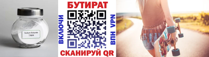 БУТИРАТ BDO  Чусовой 