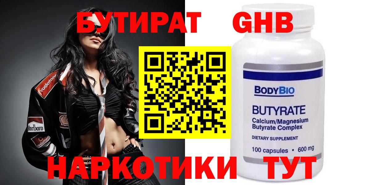 БУТИРАТ вода Чусовой