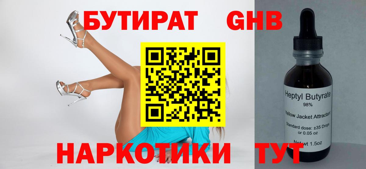 Бутират  Вход с VPN  Чусовой  Бутират BDO 