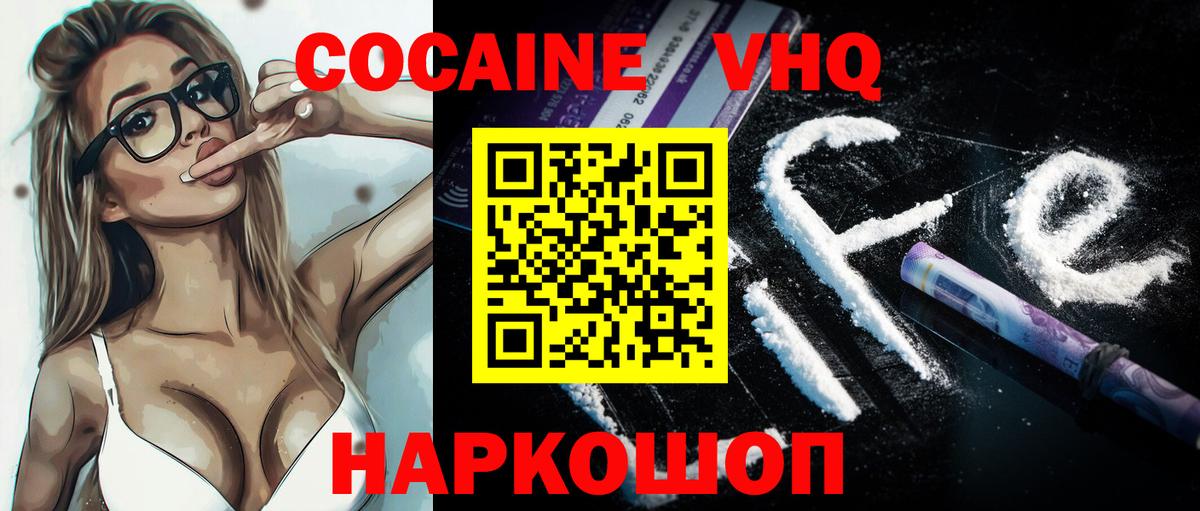 COCAIN VHQ  Вход с VPN  Cocaine  КОКАИН Fish Scale  Чусовой 