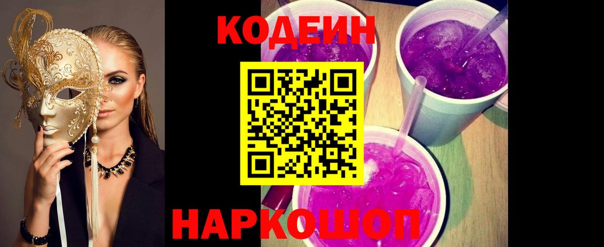 Чусовой  Codein напиток Lean (лин)  Вход с VPN  Codein напиток Lean (лин) 
