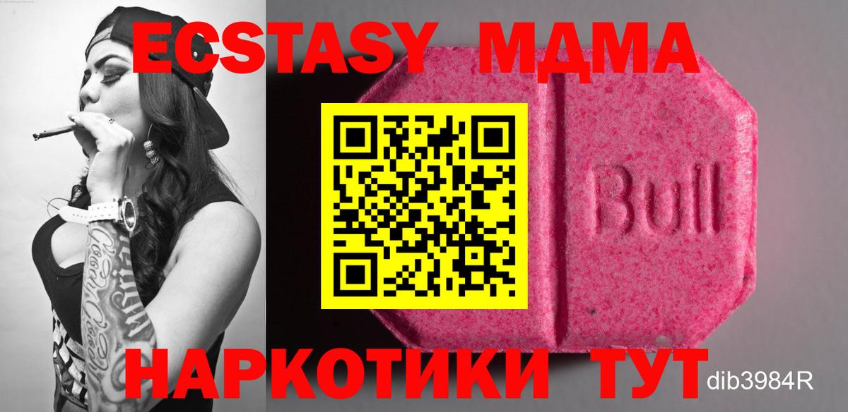 Ecstasy 280 MDMA Чусовой