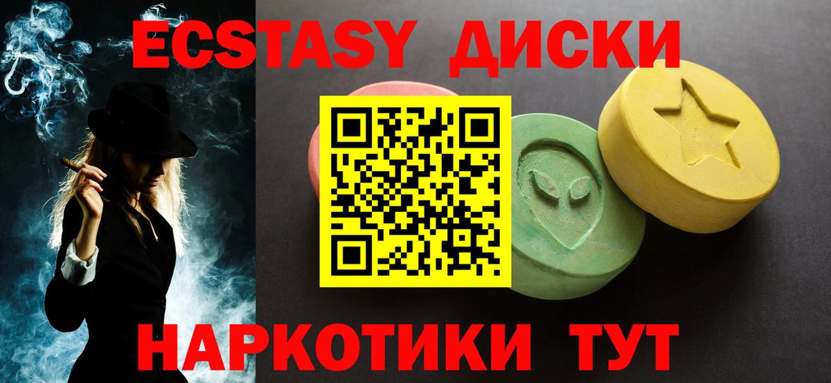 Ecstasy  Экстази диски  Вход с VPN  Чусовой 