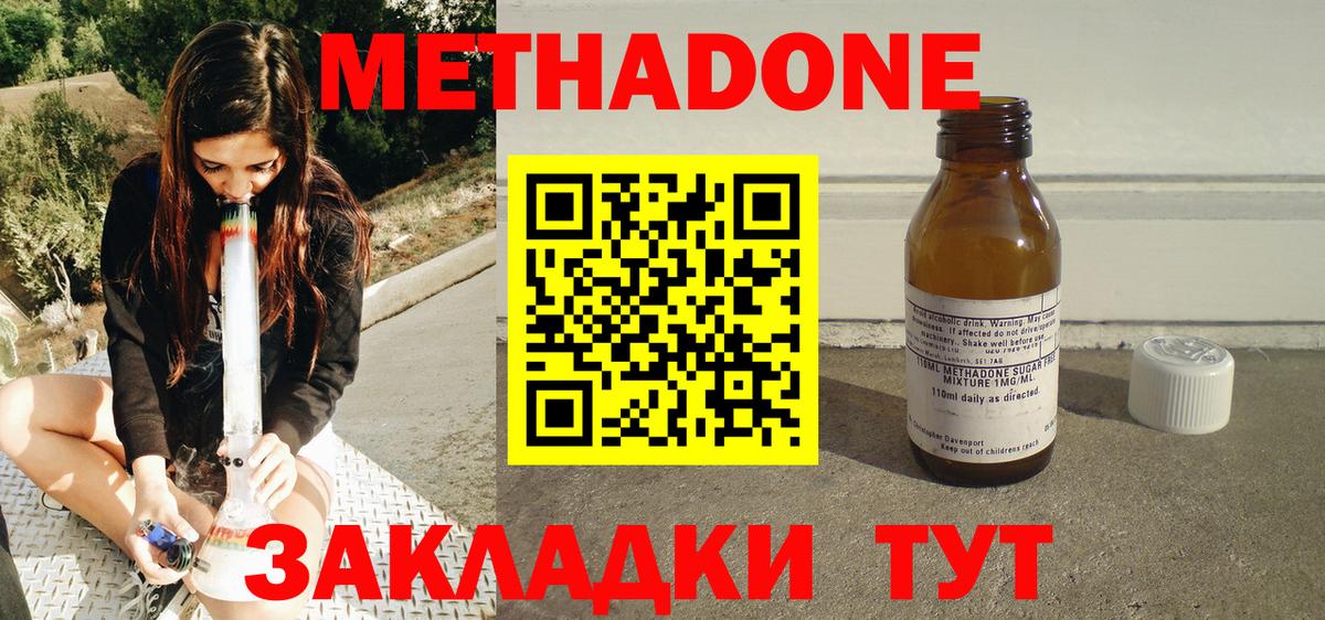 Метадон methadone  Вход с VPN  Чусовой  Метадон кристалл 