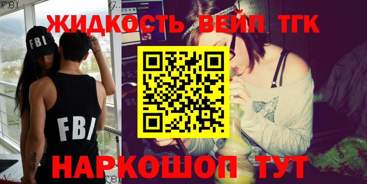 ТГК вейп с тгк  Дистиллят ТГК жижа  Чусовой  Вход с VPN 